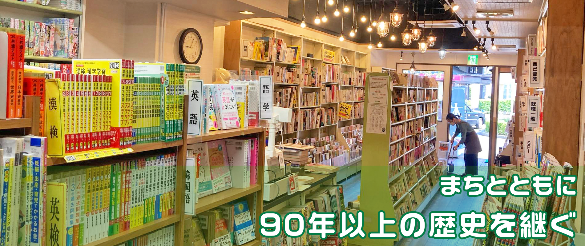 小阪駅前「栗林書房」昔ながらの本屋さん